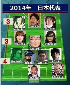 日本代表2014.jpg